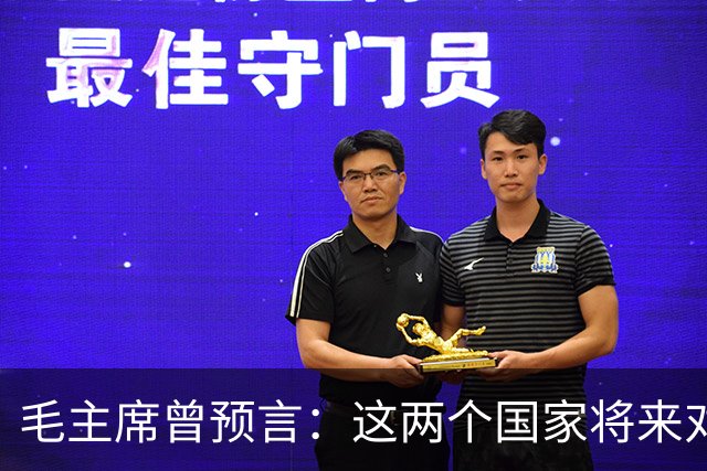 毛主席曾预言：这两个国家将来对中国最大威胁，如今果然应验